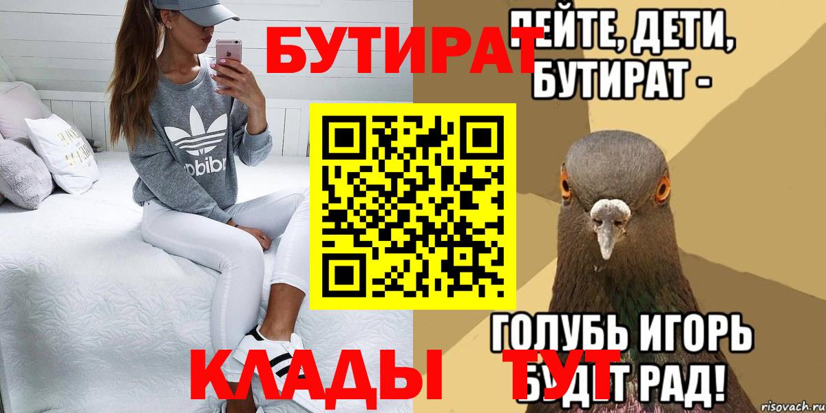 Малоярославец  Бутират BDO 33%  Вход с VPN 