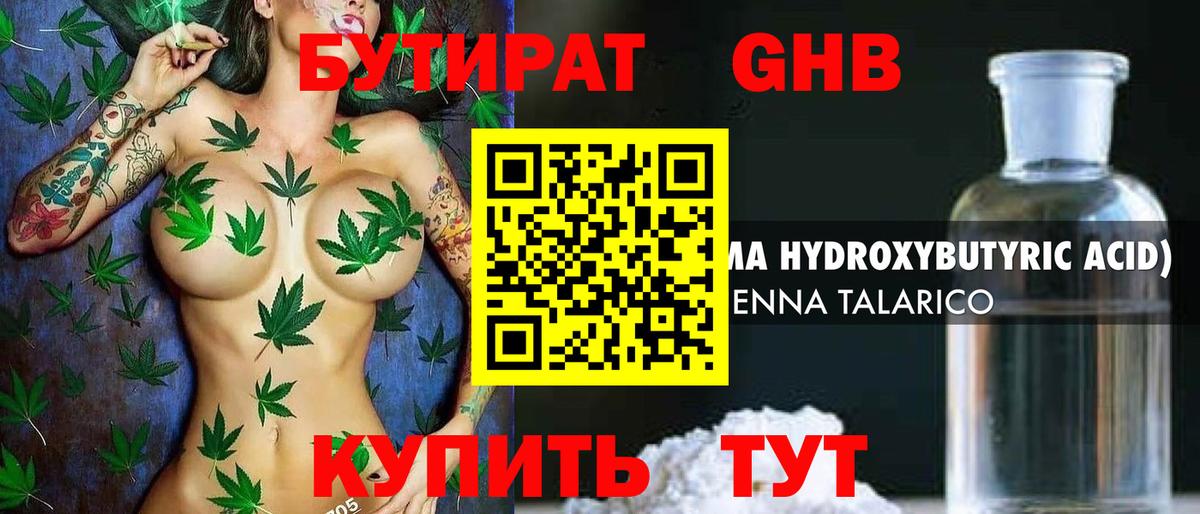 БУТИРАТ 99% Малоярославец