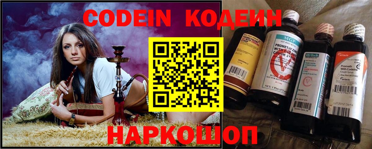 Малоярославец  Кодеиновый сироп Lean напиток Lean (лин)  Вход с VPN 