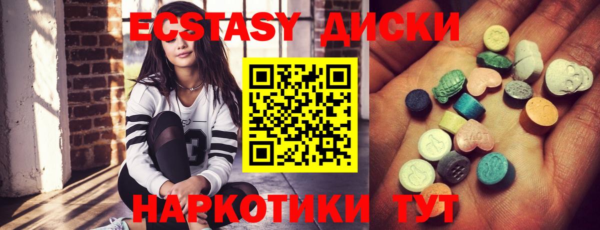 Ecstasy диски Малоярославец