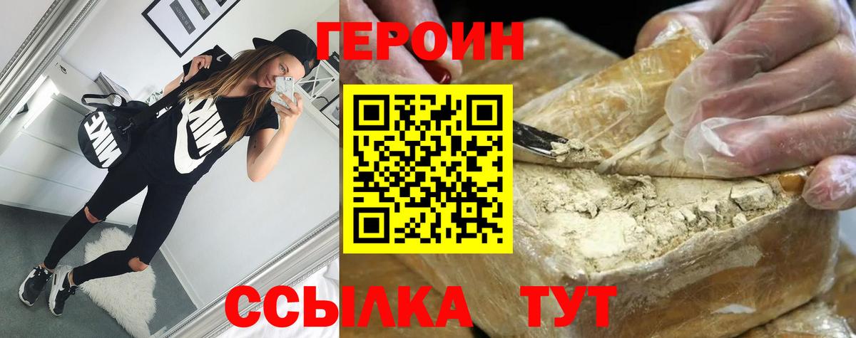 Героин  Вход с VPN  Малоярославец  Героин герыч 