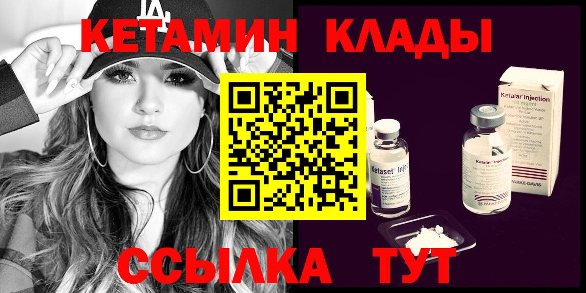 Малоярославец  КЕТАМИН VHQ  КЕТАМИН VHQ  Вход с VPN 