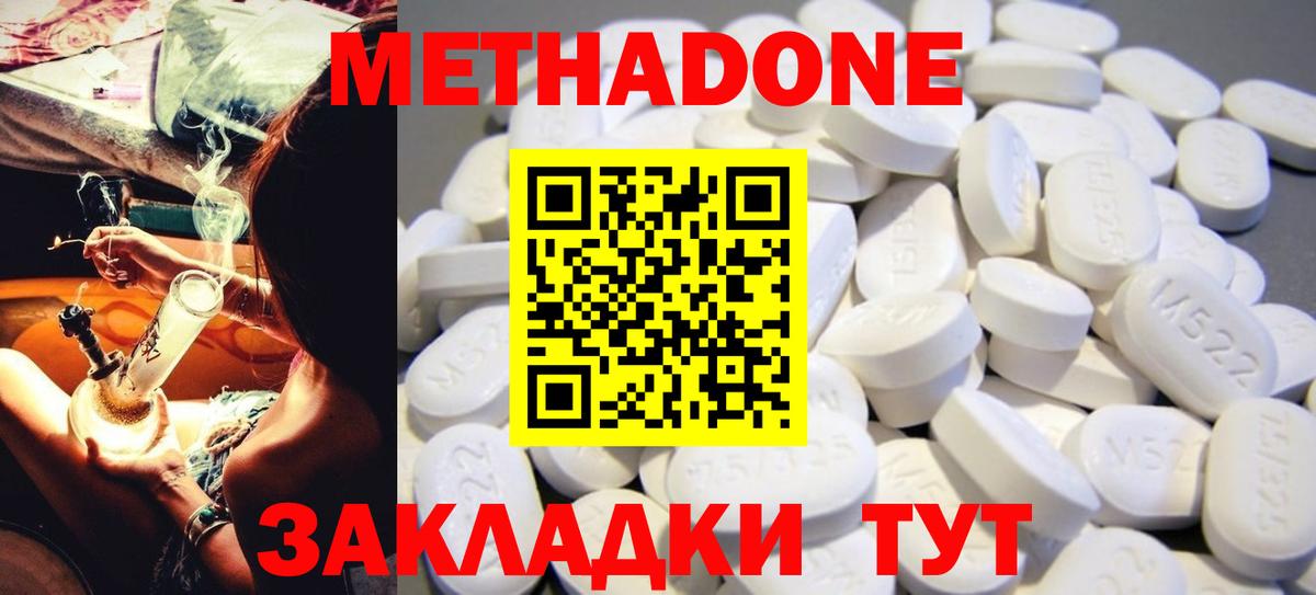 МЕТАДОН methadone  МЕТАДОН VHQ  Малоярославец  Вход с VPN 