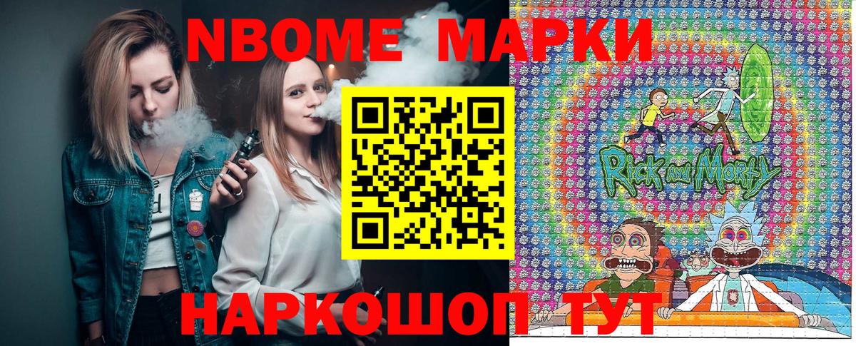 Марки N-bome 1,5мг Малоярославец